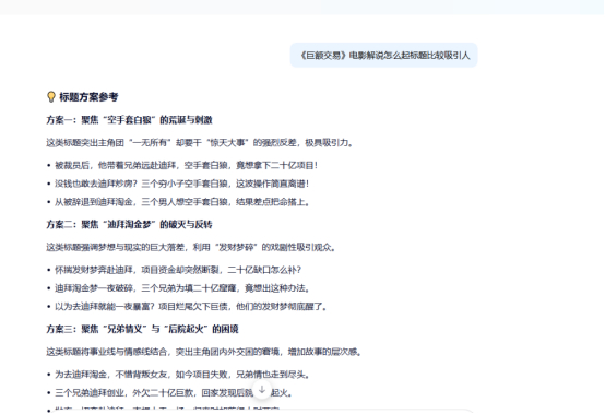 这年头AI真的什么都能想出来，标题怎么取能吸引人？这都会 ，以后做自媒体不用想标