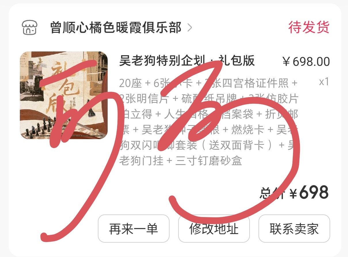 曾舜晞【晒单】支持支持支持支持吴老狗曾舜晞齐峥 曾舜晞云秀行