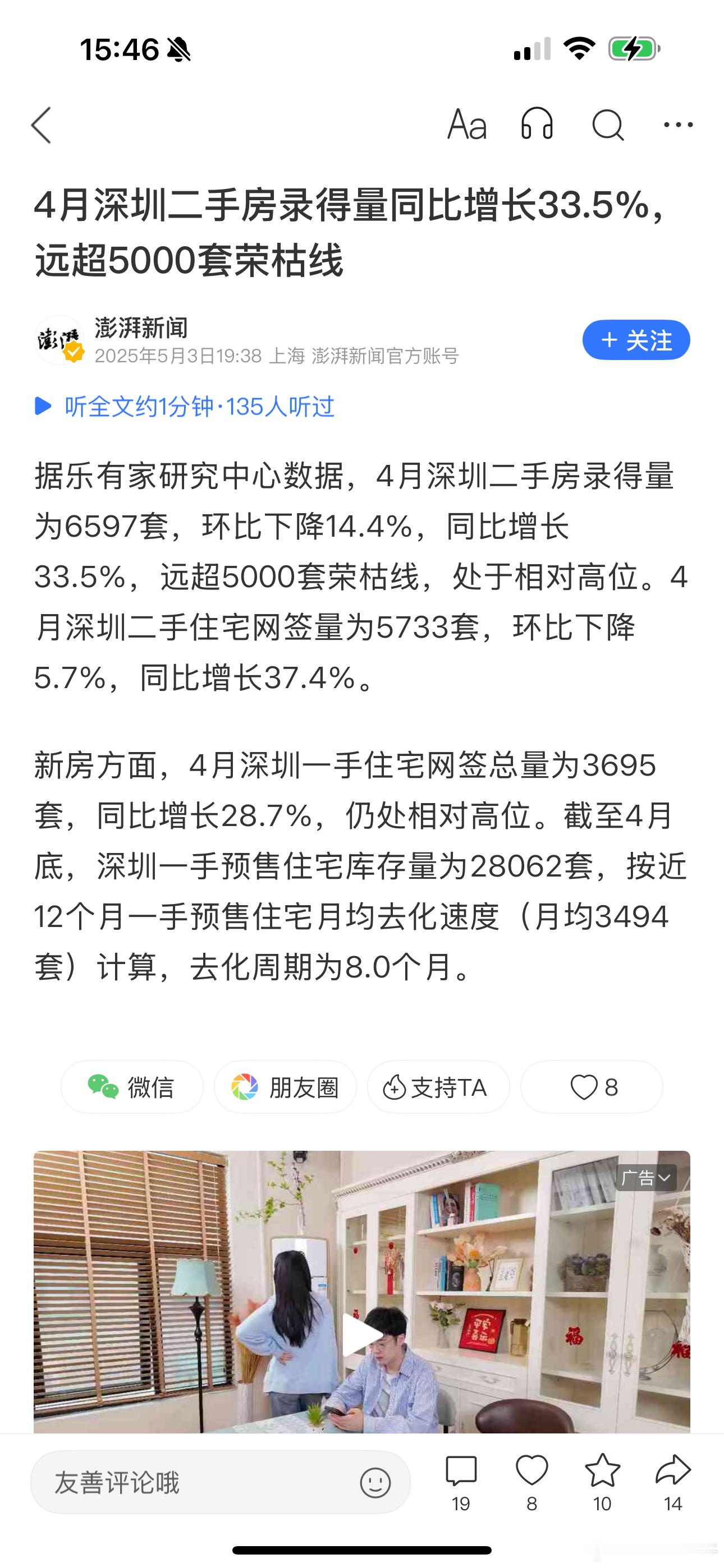 深圳房产在回暖 ​​​