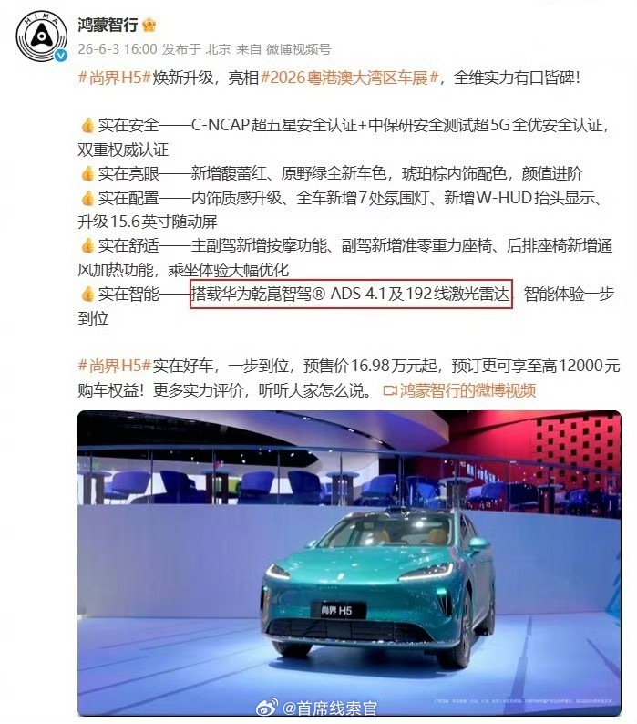鸿蒙智行官方确认：尚界 H5 焕新升级款搭载华为乾崑智驾 ADS 4.1 及 1
