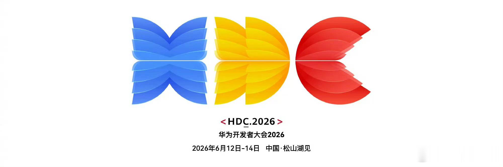 华为开发者大会2026 今年又有很多新东西，哈哈哈，华为HDC2026下周见。h