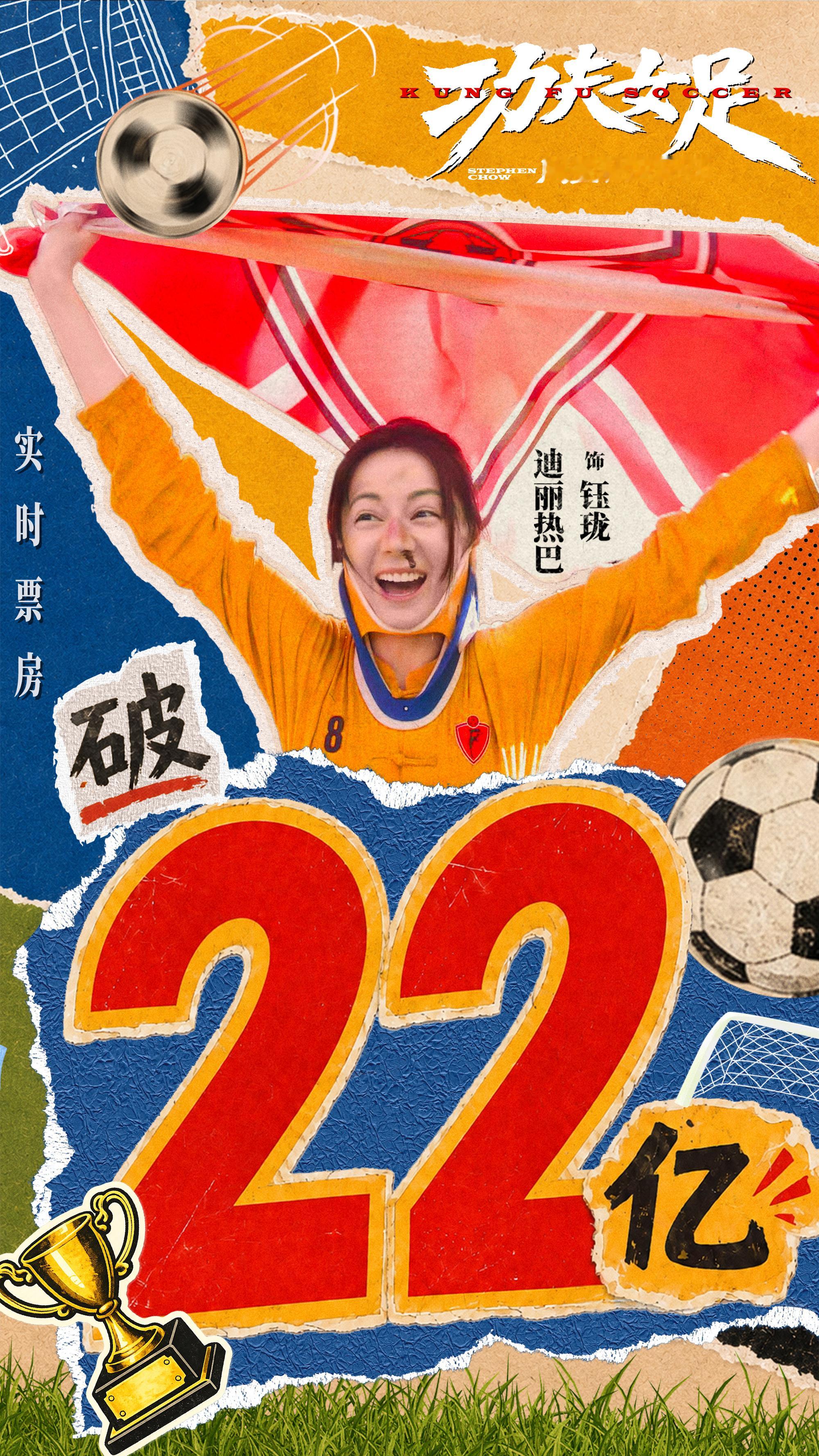 迪丽热巴迪丽热巴钰珑 恭喜票房破22亿！热血点燃银幕，梦想持续沸腾。钰珑以韧劲淬