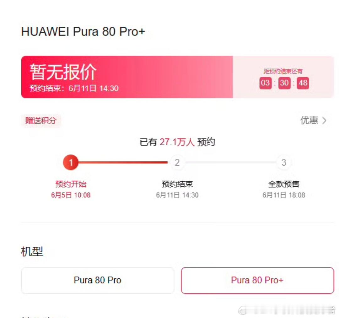 华为Pura80系列预约破27万华为Pura 80系列预约量突破27万，对华为来