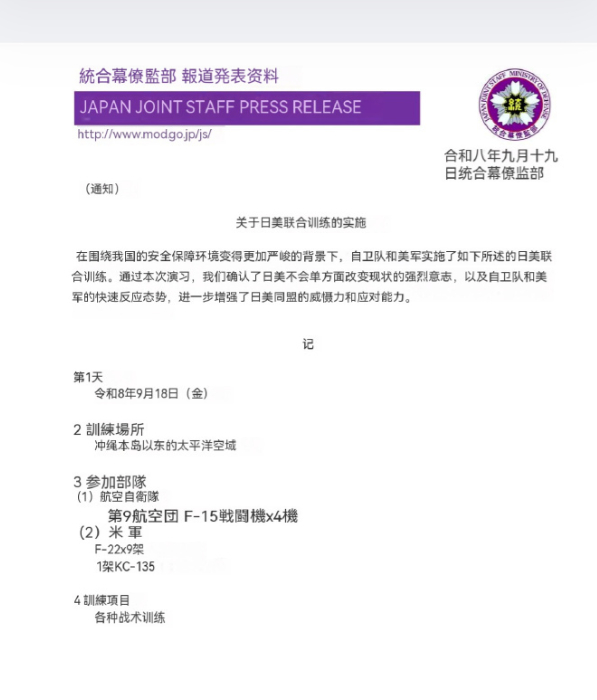 选择在9月18日，美日大规模演习，其实向中方传递一个信号！日本防卫省发布消息，美