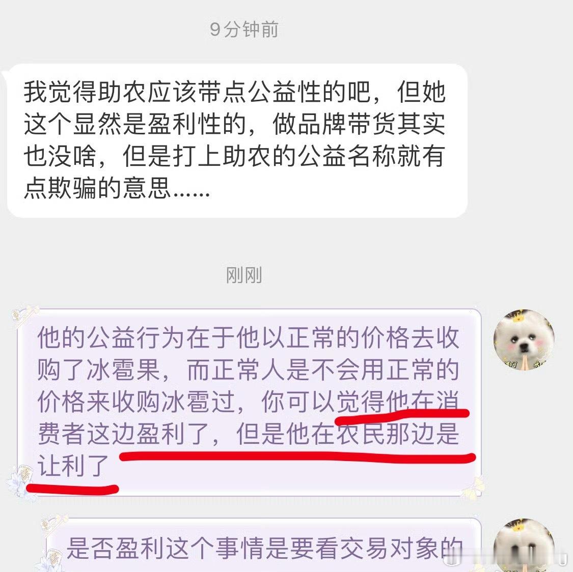 这么解释不是倒油么…总结不就是她的利益经过两边倒腾实际没受损…真正助农的其实是消