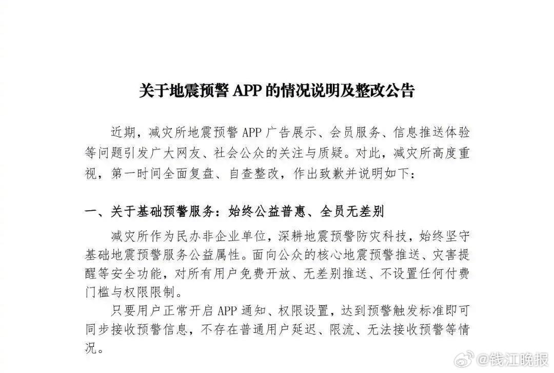 【 #别让地震预警服务变成公共焦虑# 】 近日，成都高新减灾研究所研发的地震预警