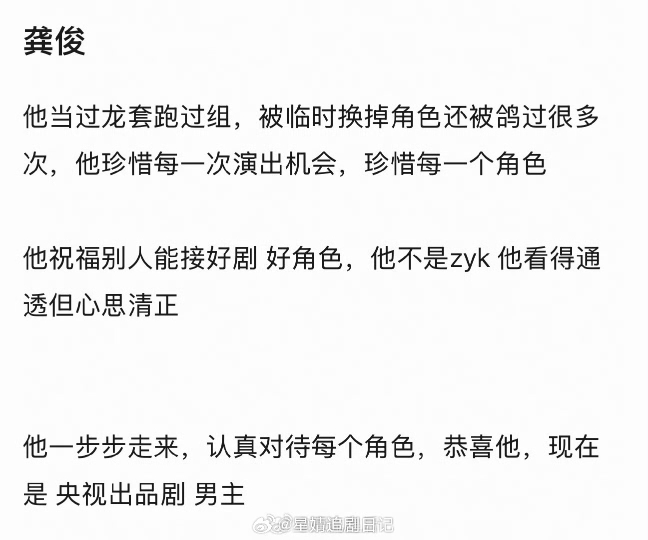 感觉龚俊一番央视男主，官媒定档的排面扎了一些人的心被集火了，豆瓣开了好多黑帖。