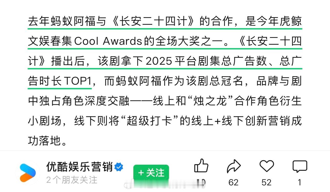 优酷再次双冠认证《长安二十四计》认证《长安二十四计》拿下2025平台剧集总广告数