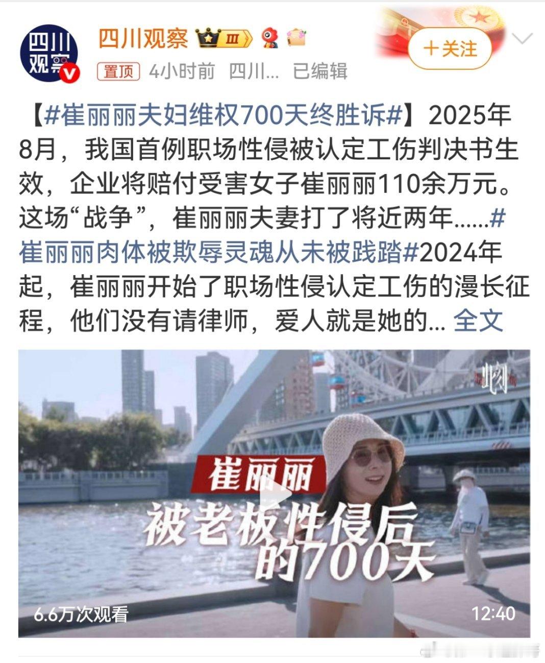 崔丽丽夫妇维权700天终胜诉 崔丽丽实名露脸发声，公开拒绝和解：“被侵害不是耻辱
