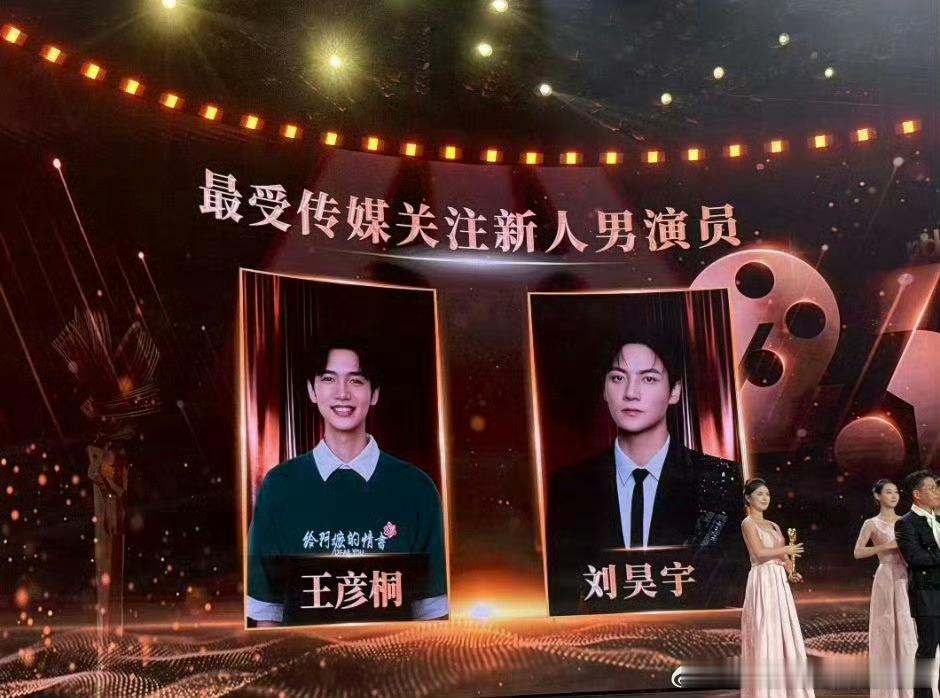 刘昊宇最受传媒关注新人男演员刘昊宇和给阿嬷的情书男主同台领奖刘昊宇凭借电影《明天