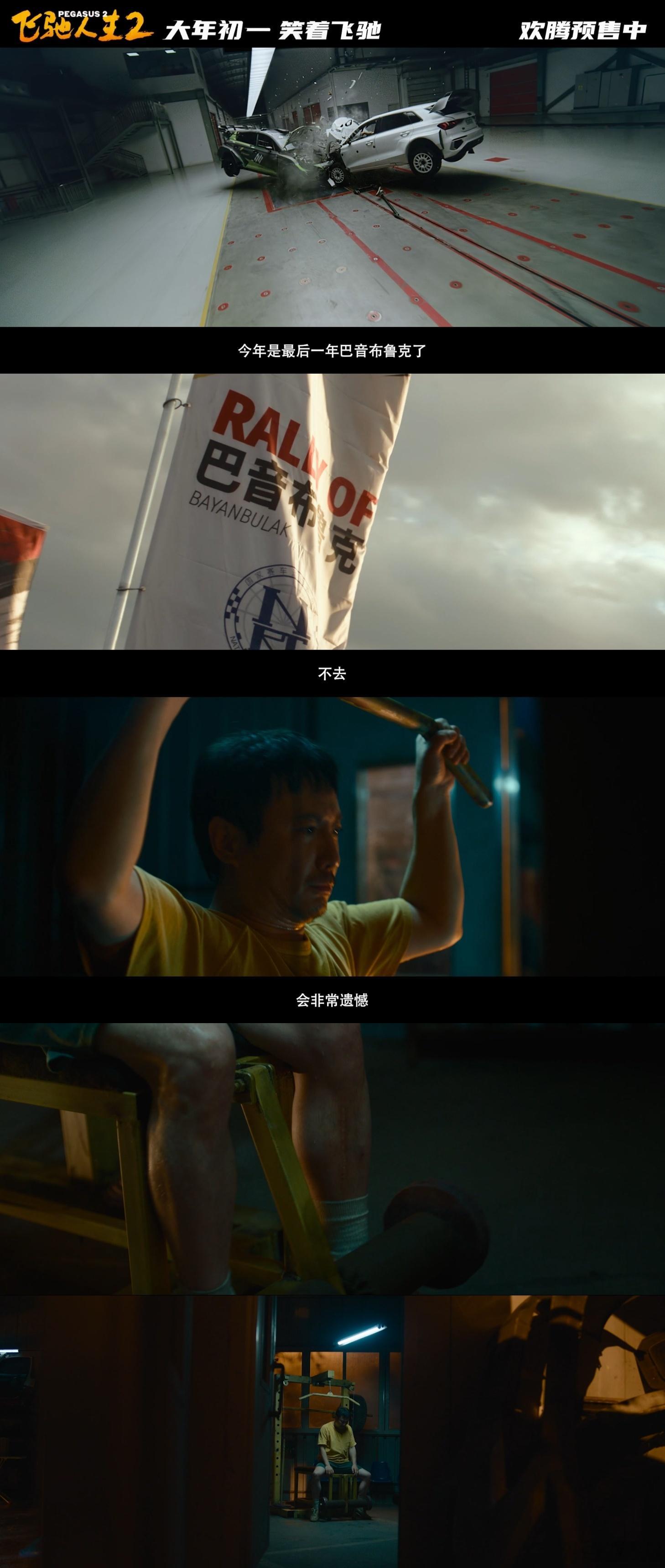 #飞驰人生2 一爽到底#真的好燃好爽，完全超出了期望值！用真车拍摄，情节扣人心弦