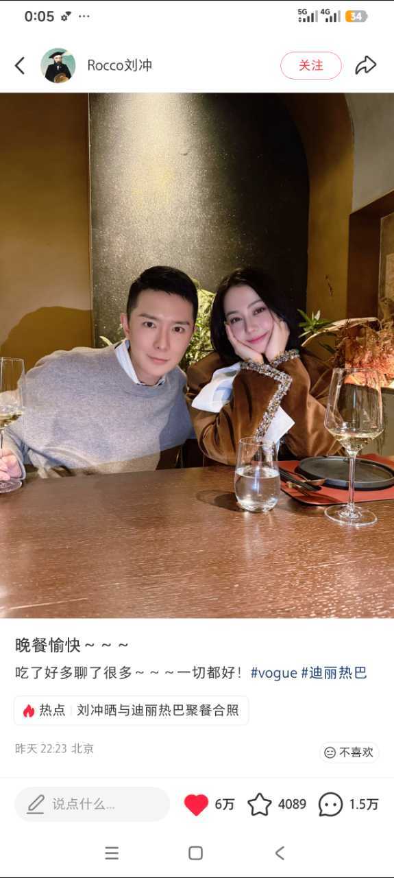 看得出来迪丽热巴真顶流，一个小时6w+赞，粉丝和路人朋友都很想她了😎刘冲和迪丽