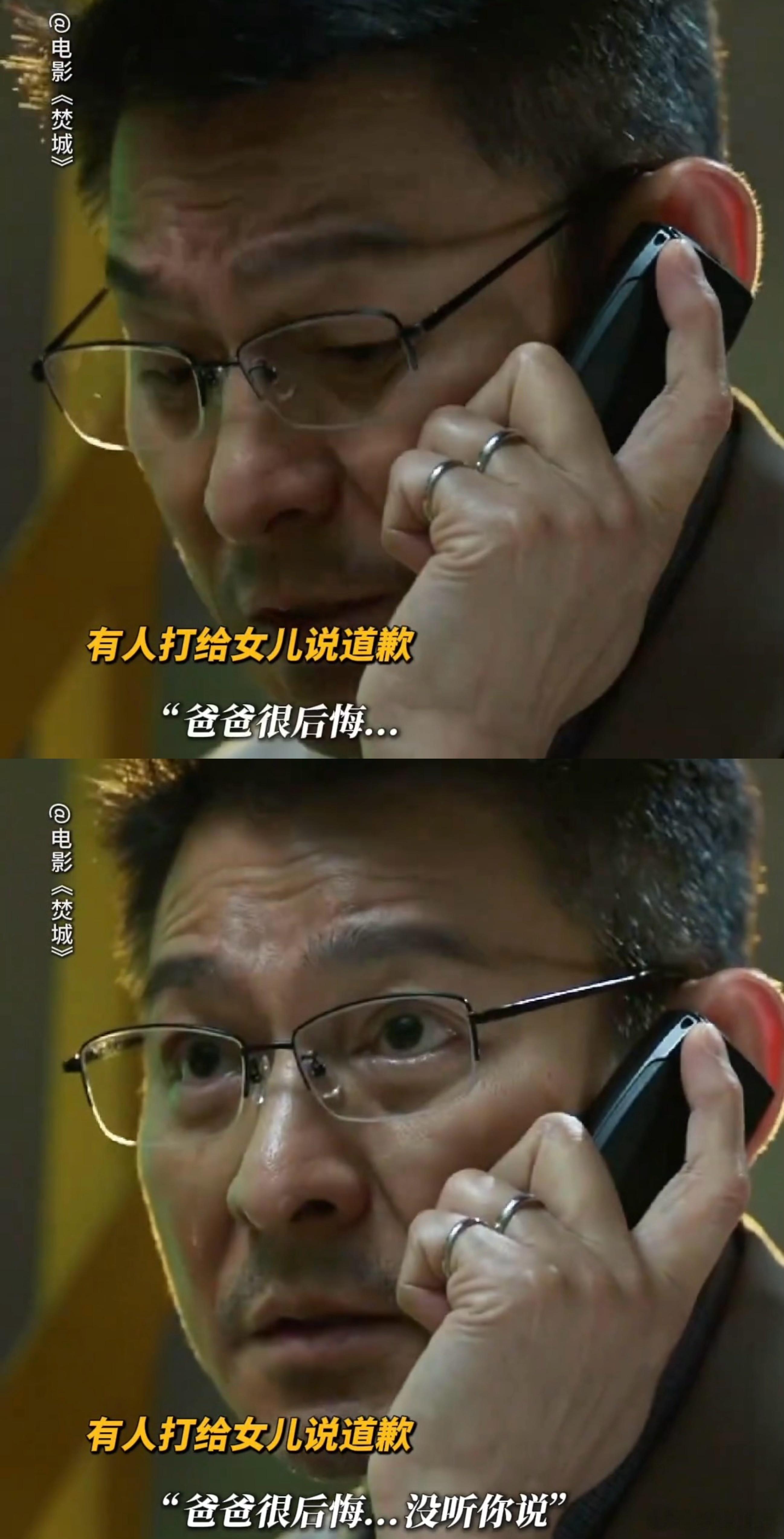 #末日前的最后一通电话# 《焚城》里的这一幕，让人泪目。黎杰峰面对未知的危险，一