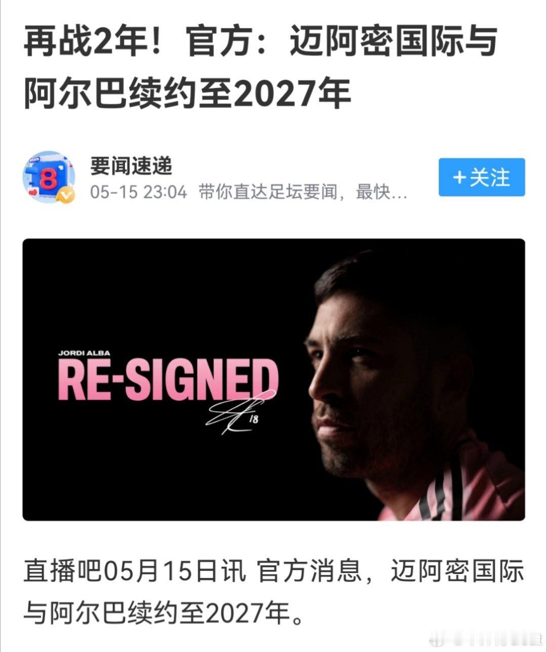 续约和退役是可以很灵活的梅西与迈阿密国际续约至2028年 ​​​