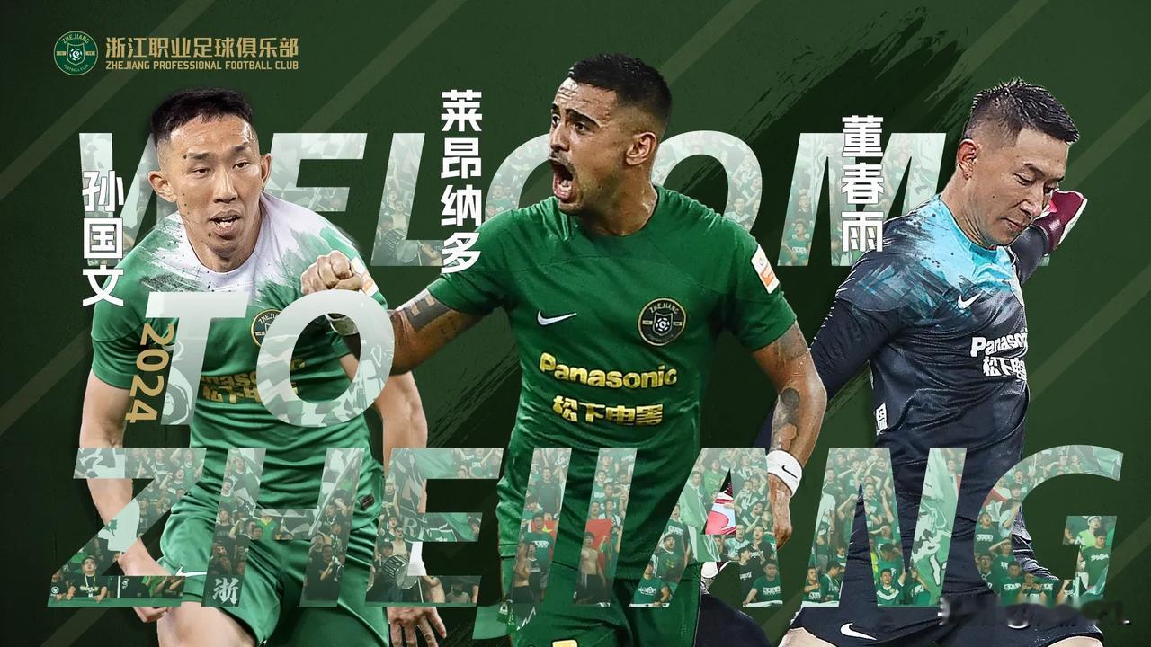 后腰外援？泰山队就别想了，彻底没有注册名额了。浙江队官方宣布上赛季中超金靴莱昂纳