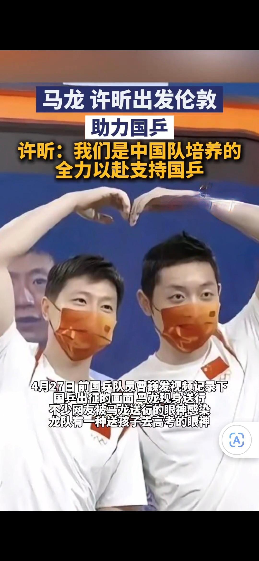 马龙 许昕出发伦敦5月3日 中国乒协副主席马龙与运动员许昕分别从北京、上海出发奔