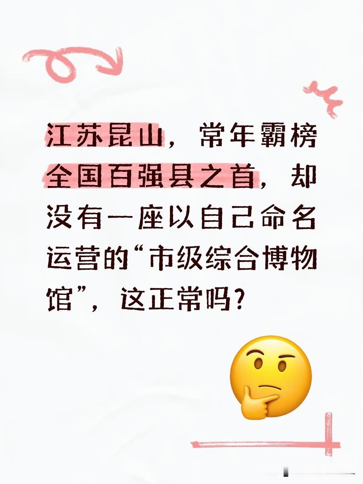 江苏昆山，常年霸榜全国百强县之首，却没有一座以自己命名运营的“市级综合博物馆”，