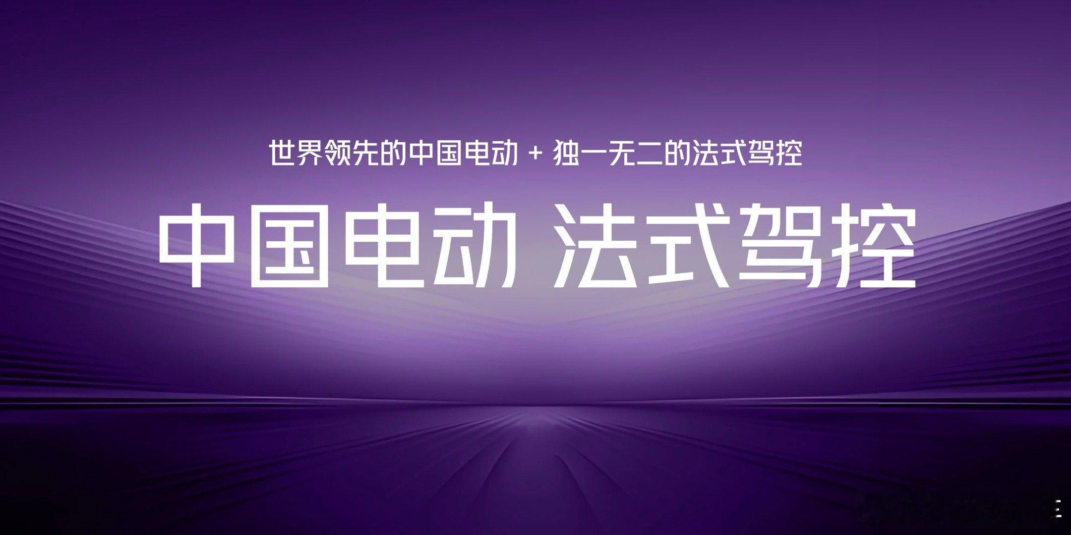 示界06中国电动技术+法国底盘调校，又一位卷市场卷体验的新车来了[酷]而且新车没