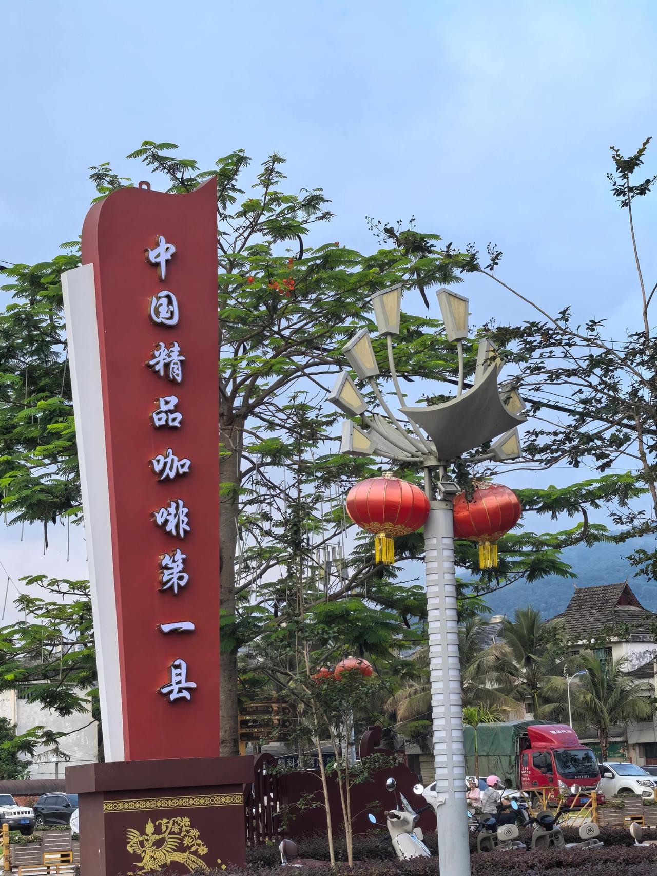 中国咖啡之乡