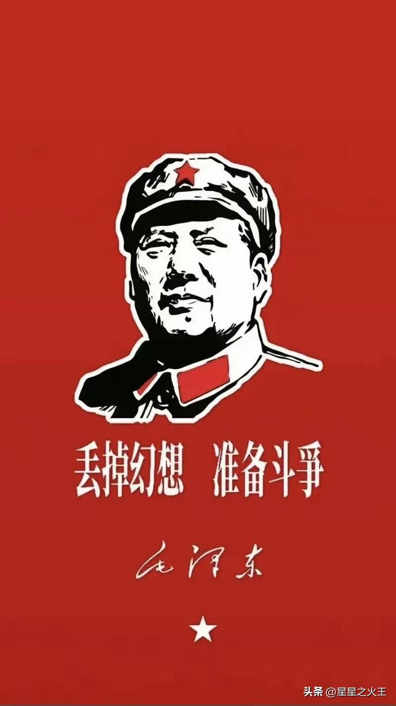 重读伟人语录，心有底气，不惧风浪
 
近期国际局势动荡，再读毛泽东语录，越读越有