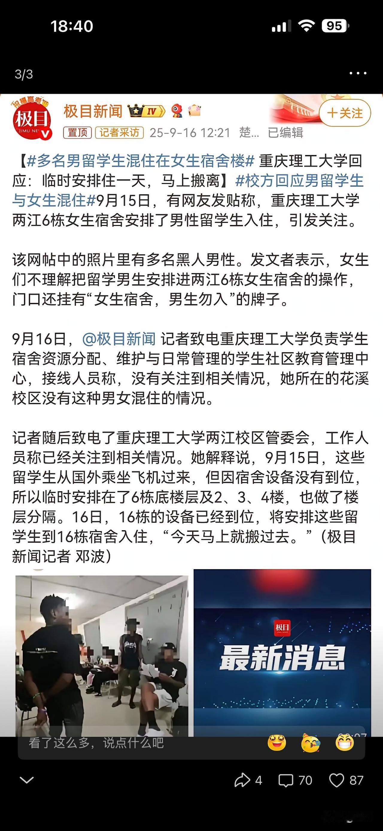 多名男留学生混住女生宿舍

小编发现，近期重庆理工大学让留学生入住女生宿舍。门口