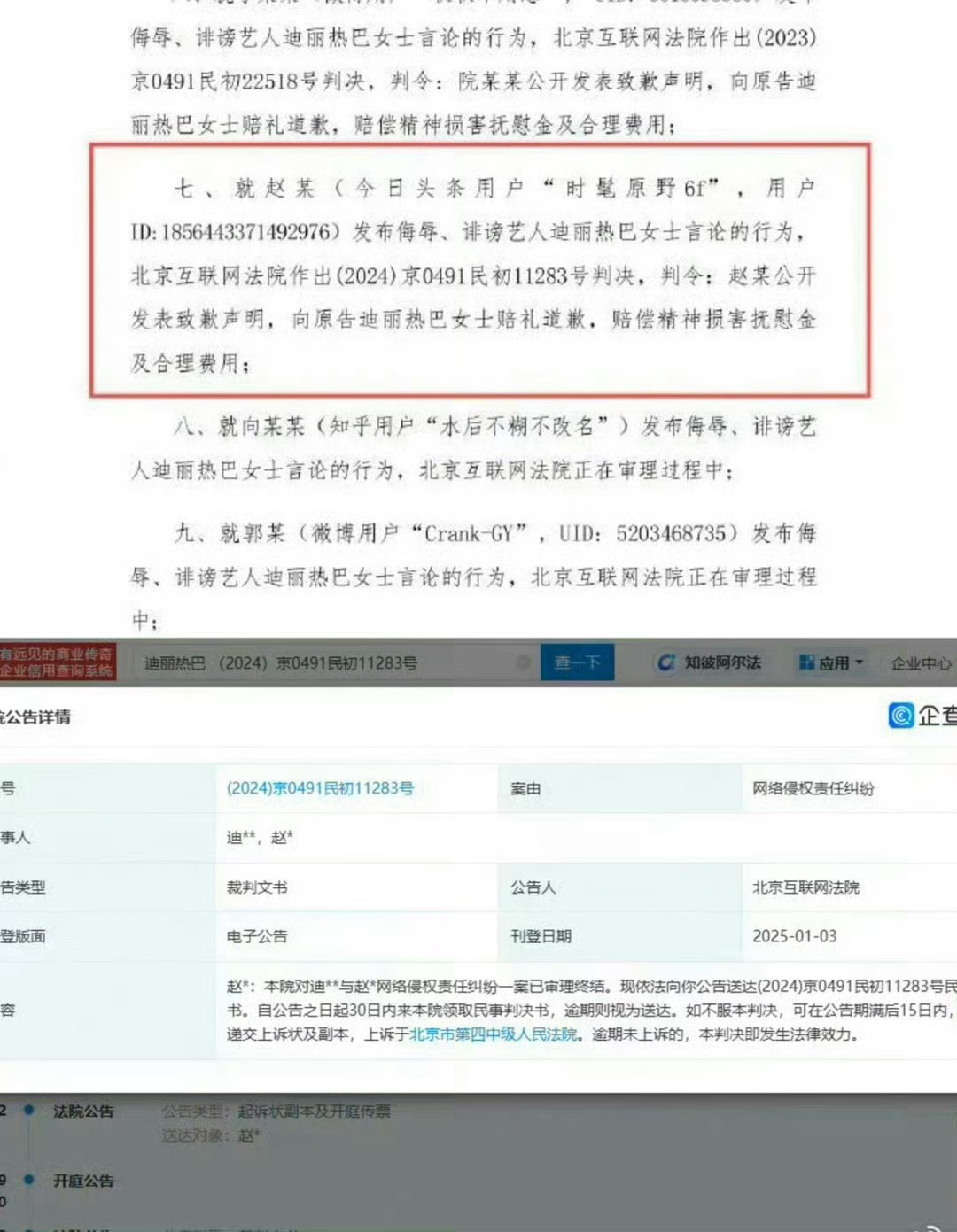 迪丽热巴黑粉被判赔并道歉 网络并非法外之地，每个人都要为自己的言行举止负责 ， 