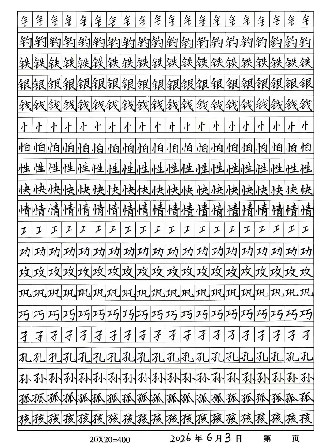 师训学员每日快写训练，作业打卡。方法不对努力白费，方法科学，事半功倍。