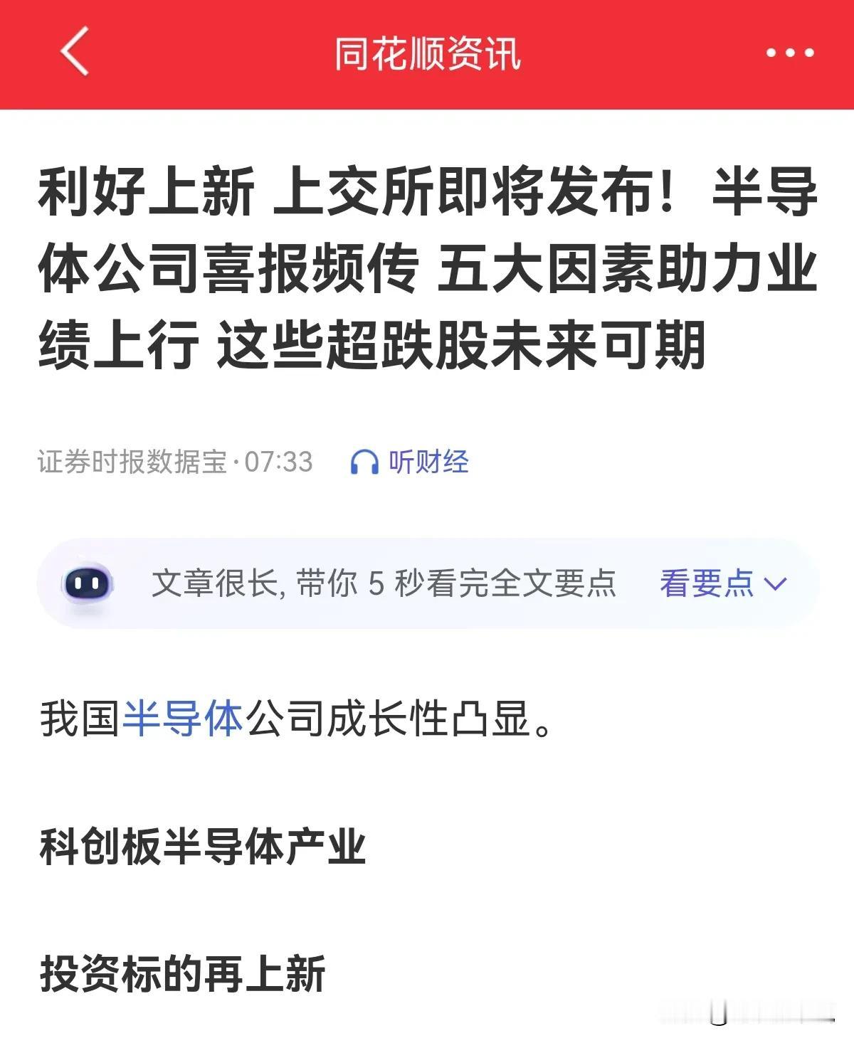 上交所为股民准备了更多“丰盛的晚餐”，上证科创板芯片设计主题指数和上证科创板半导