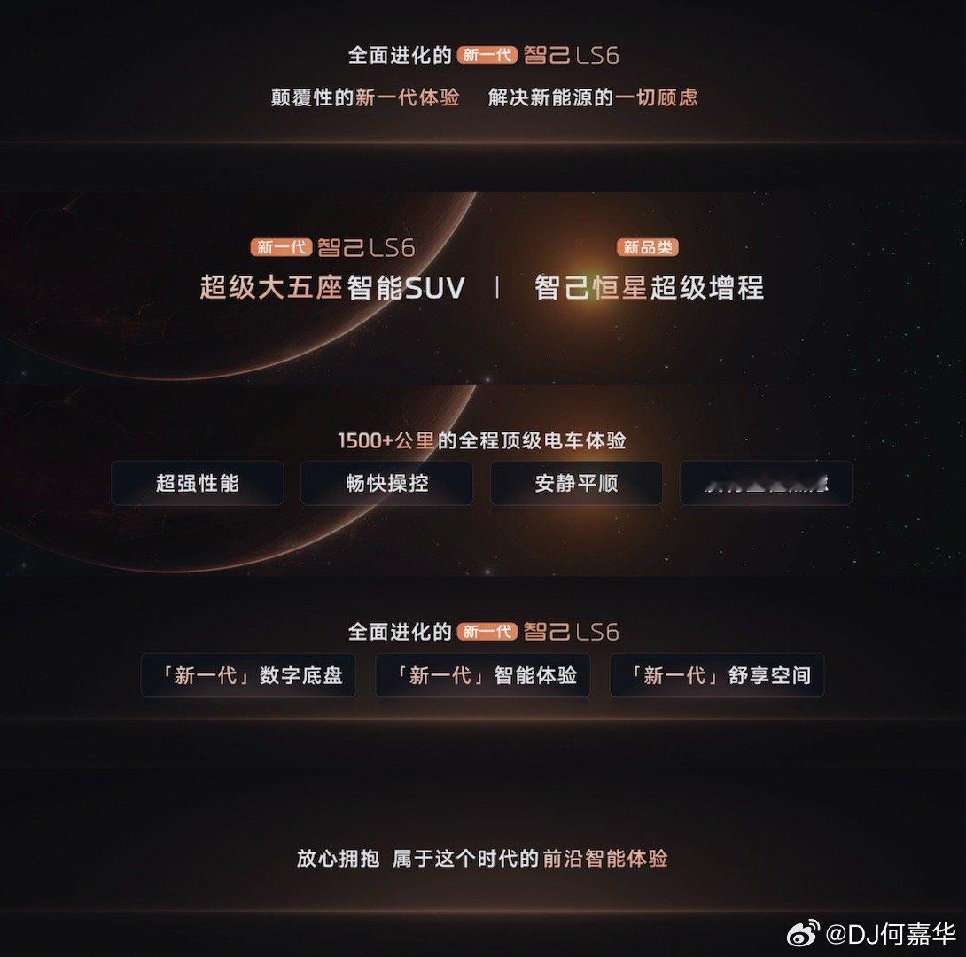 智己超级大五座智能SUV——新一代智己LS6 正式亮相它拥有新一代灵蜥数字底盘、