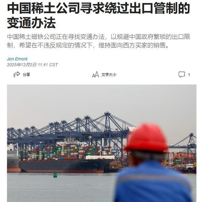中国稀土磁铁公司，绕开国内管制，向西方继续出口产品这事，说白，就是拿国家战略安全
