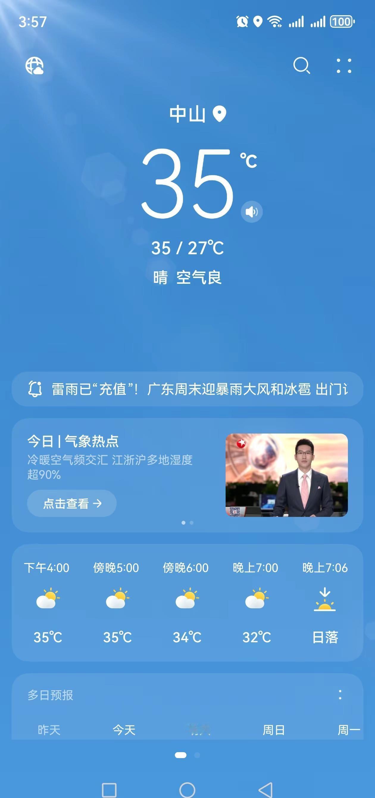 你们手机天气预报都多少度？这天气……根本不敢出门😂！
