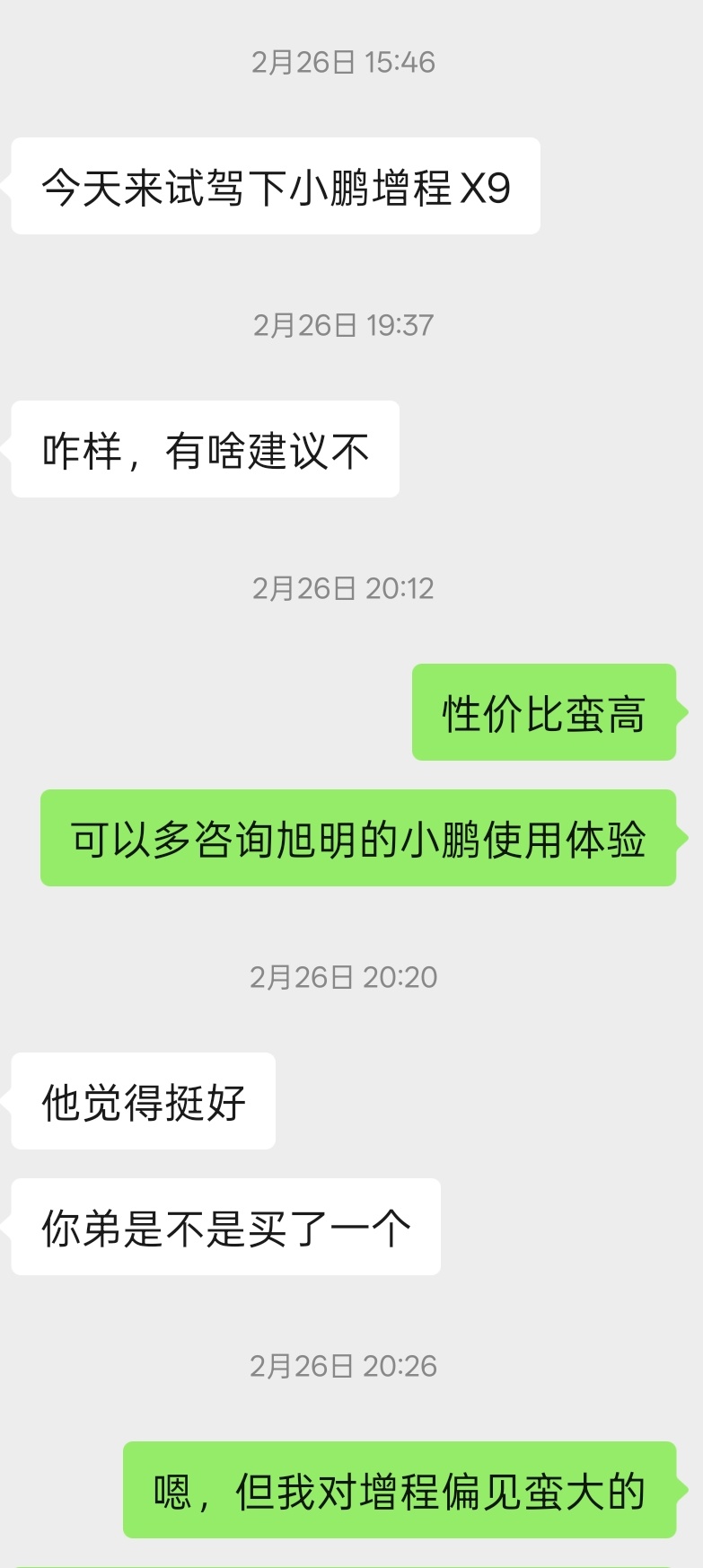 我们老弟都买了小鹏纯电（他弟G6我弟X9），现在二弟联合推荐他宝马5系置换增程X