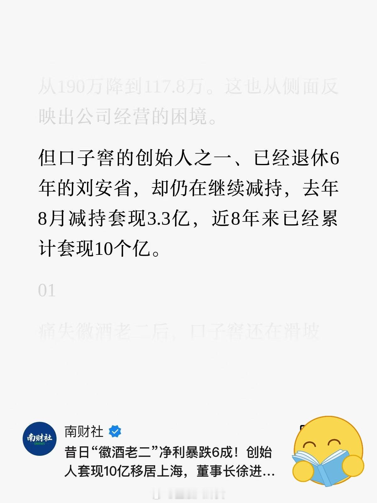 口子窖净利暴跌6成，创始人已套现10亿移居上海