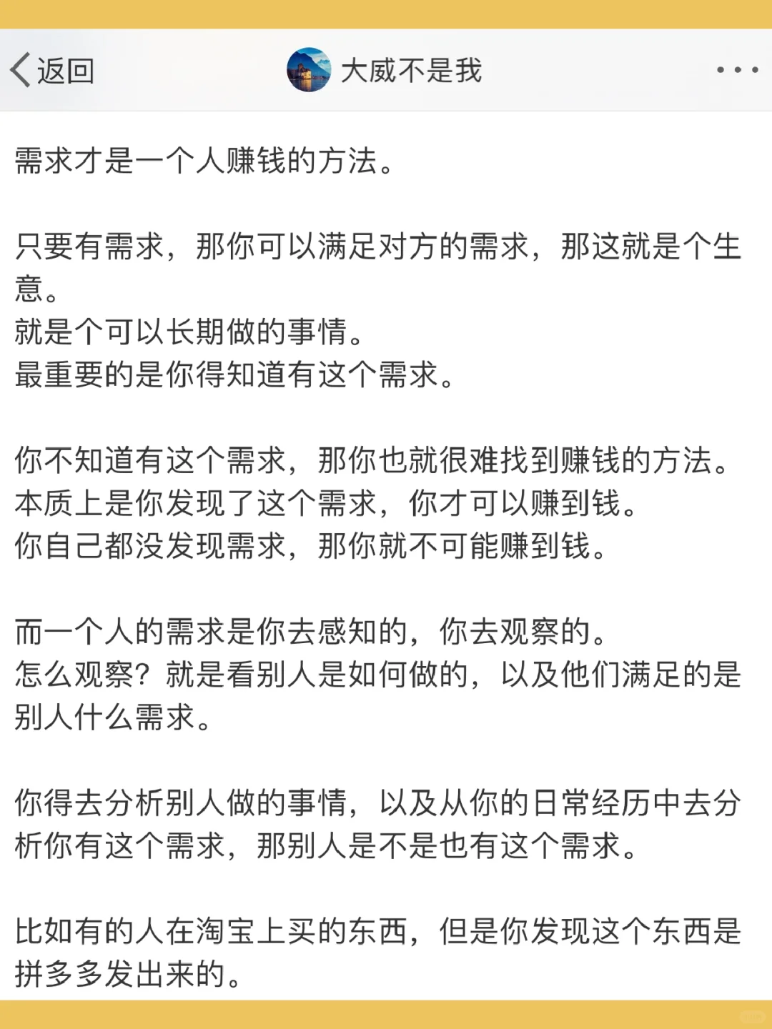 需求才是一个人赚钱的方法。  只要有需求，那