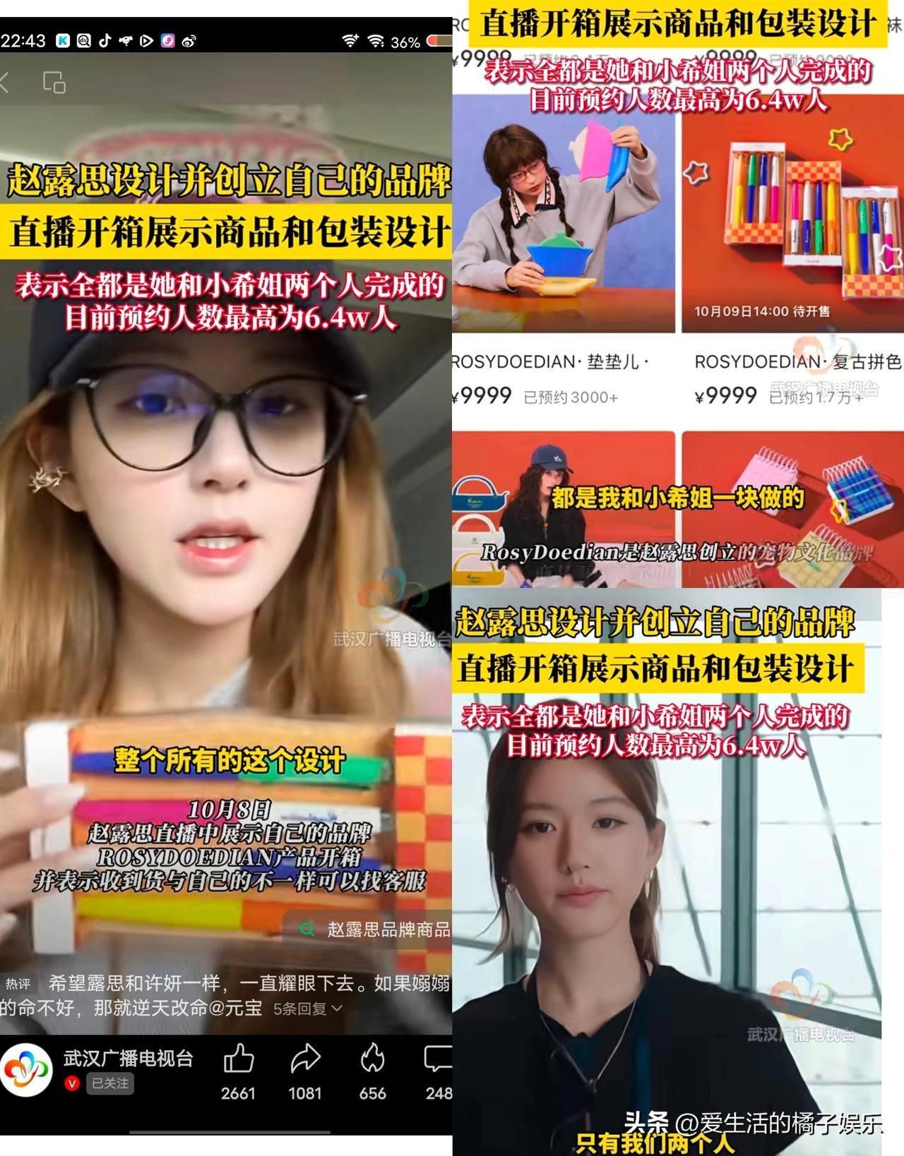 真被网友说中了!

没错，所以弄了那么多名堂，赵露思还是直播卖货了!

不信你看