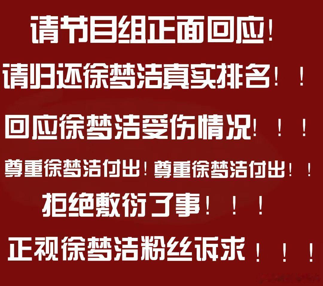 乘风2026  请《乘风2026》节目组正面回应！作为本季人气与实力都稳居前列的