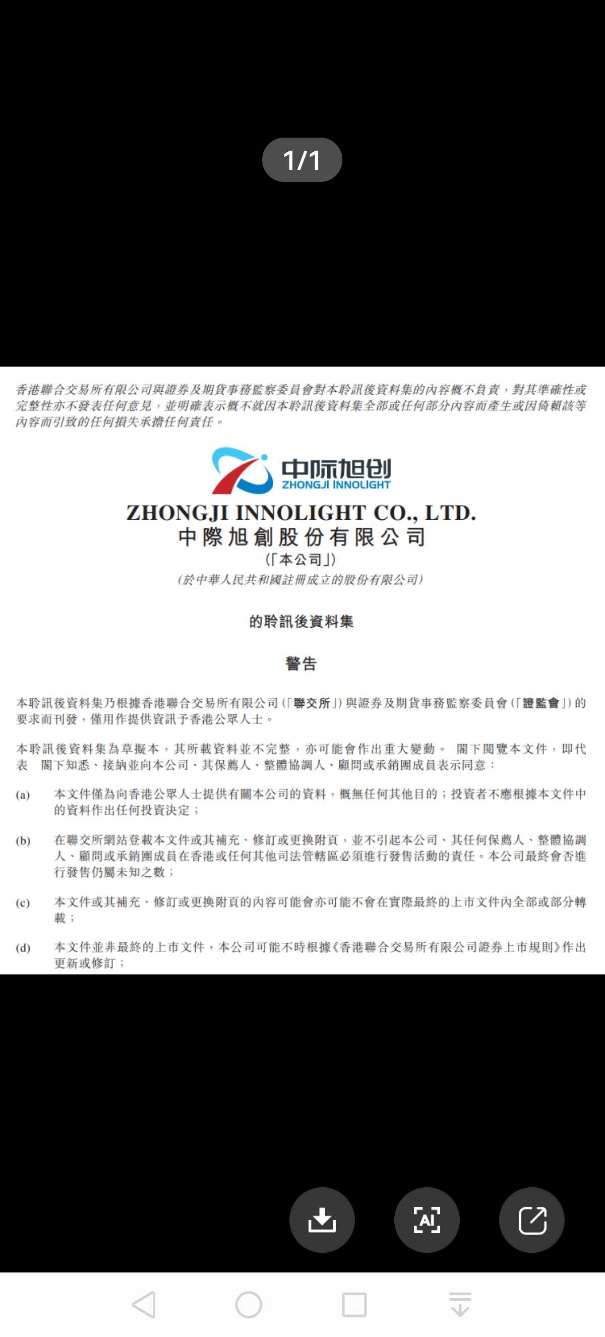 中际旭创通过港交所上市聆讯——浪潮归位，静待双重拐点，细看股价深度调整后的价值博