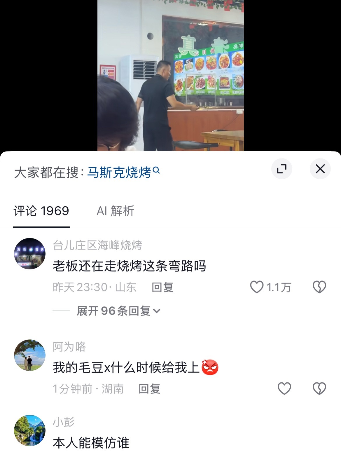 马斯克不愧是全球首富，白天搞AI、火箭，晚上还做烧烤生意有点东西陕西一餐馆老板酷