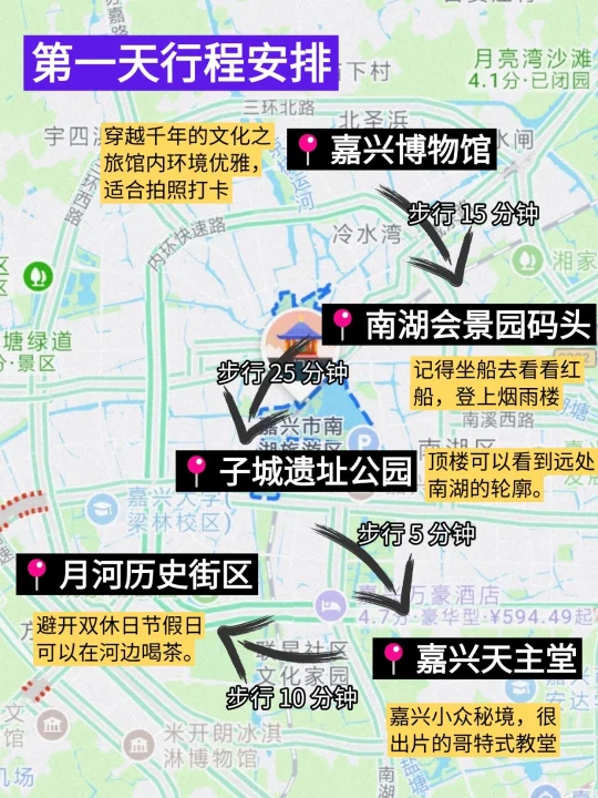 嘉兴旅游攻略，赶紧🐎住