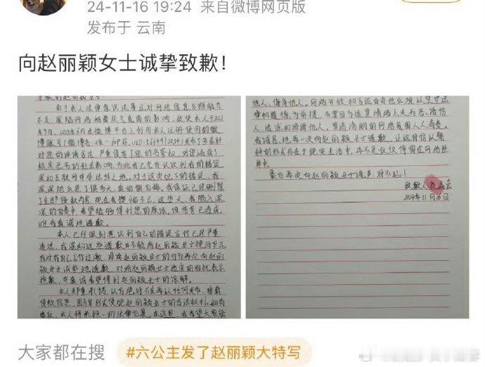 赵丽颖告黑成功，黑粉手写道歉信！ 