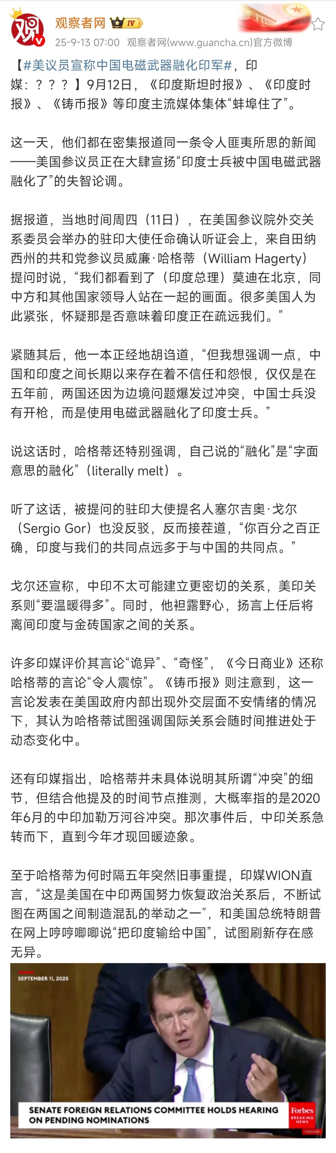 美国议员公开发表“逆天”言论，被印度媒体和国外网民集体嘲讽。

近日，美国参议员