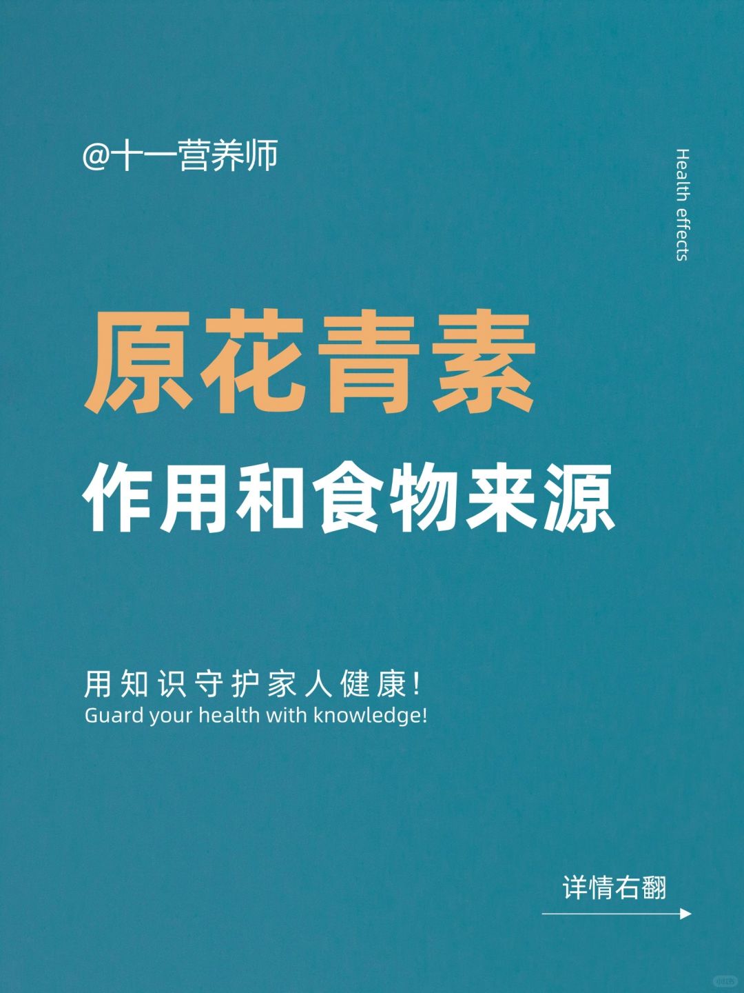 原花青素的作用和常见食物来源有哪些？