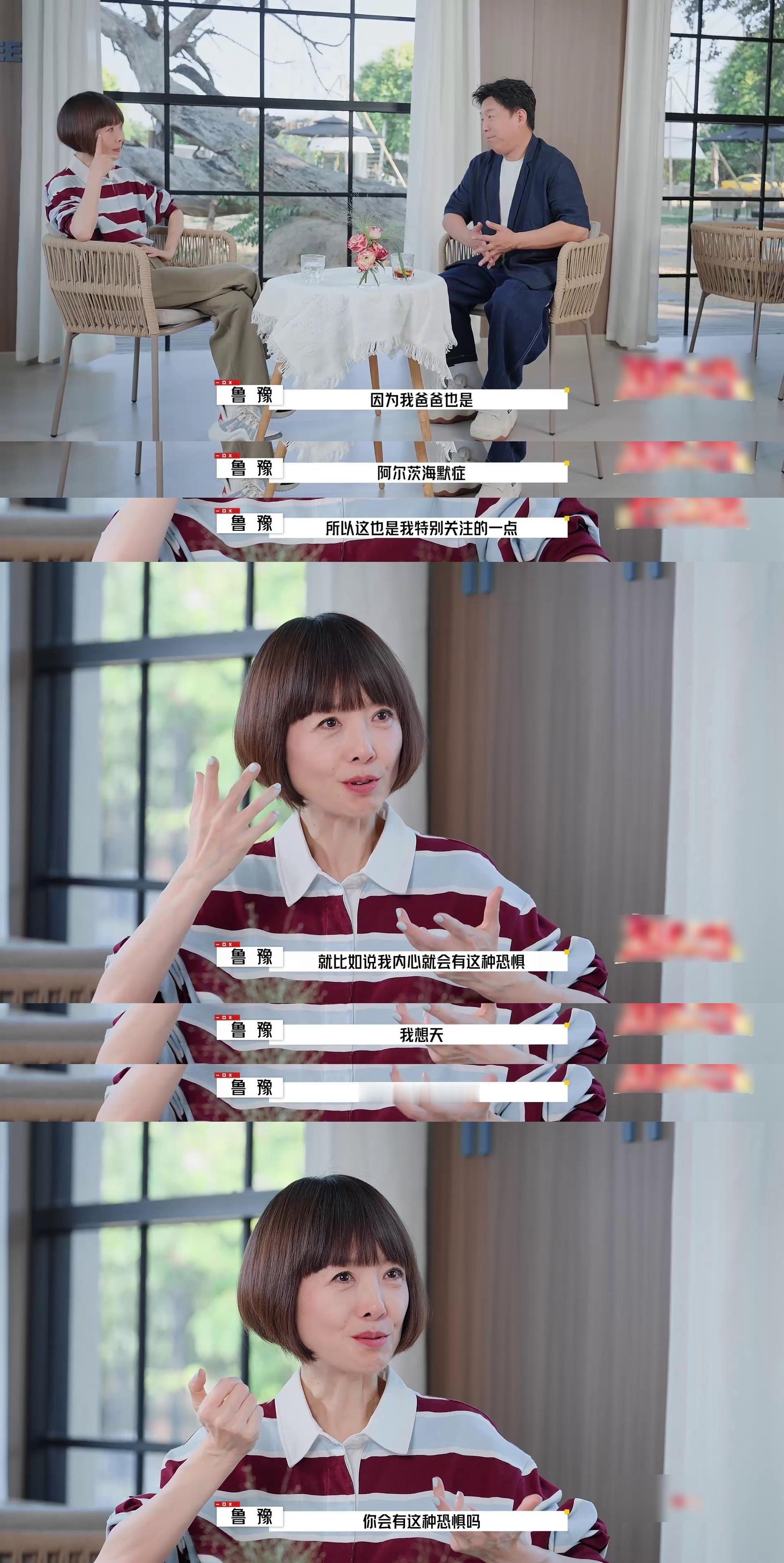 鲁豫自曝最怕得阿尔兹海默 从采访黄渤到吴越，鲁豫两次提及对阿尔兹海默的恐惧，父亲