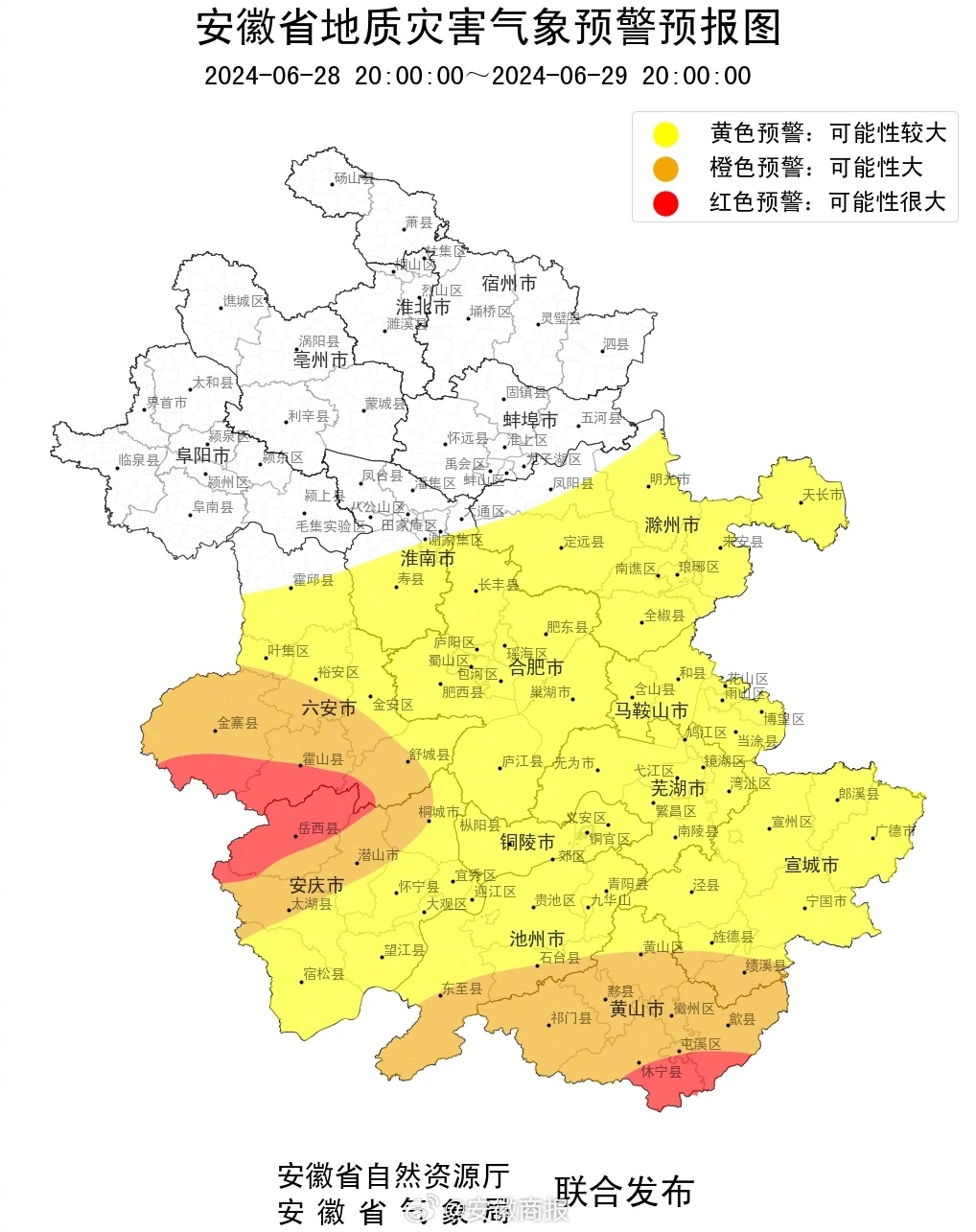 #关注合肥强降雨# 【红色预警！涉安庆、六安、合肥、黄山等部分县区】#安徽进入强