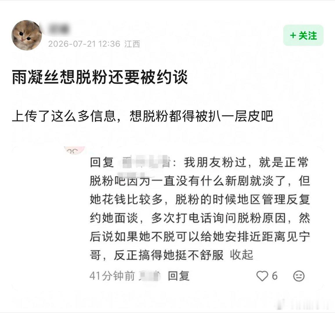 粉丝脱粉被约面谈 这谁家粉丝脱轨还得被约面谈？这待遇可以哦 