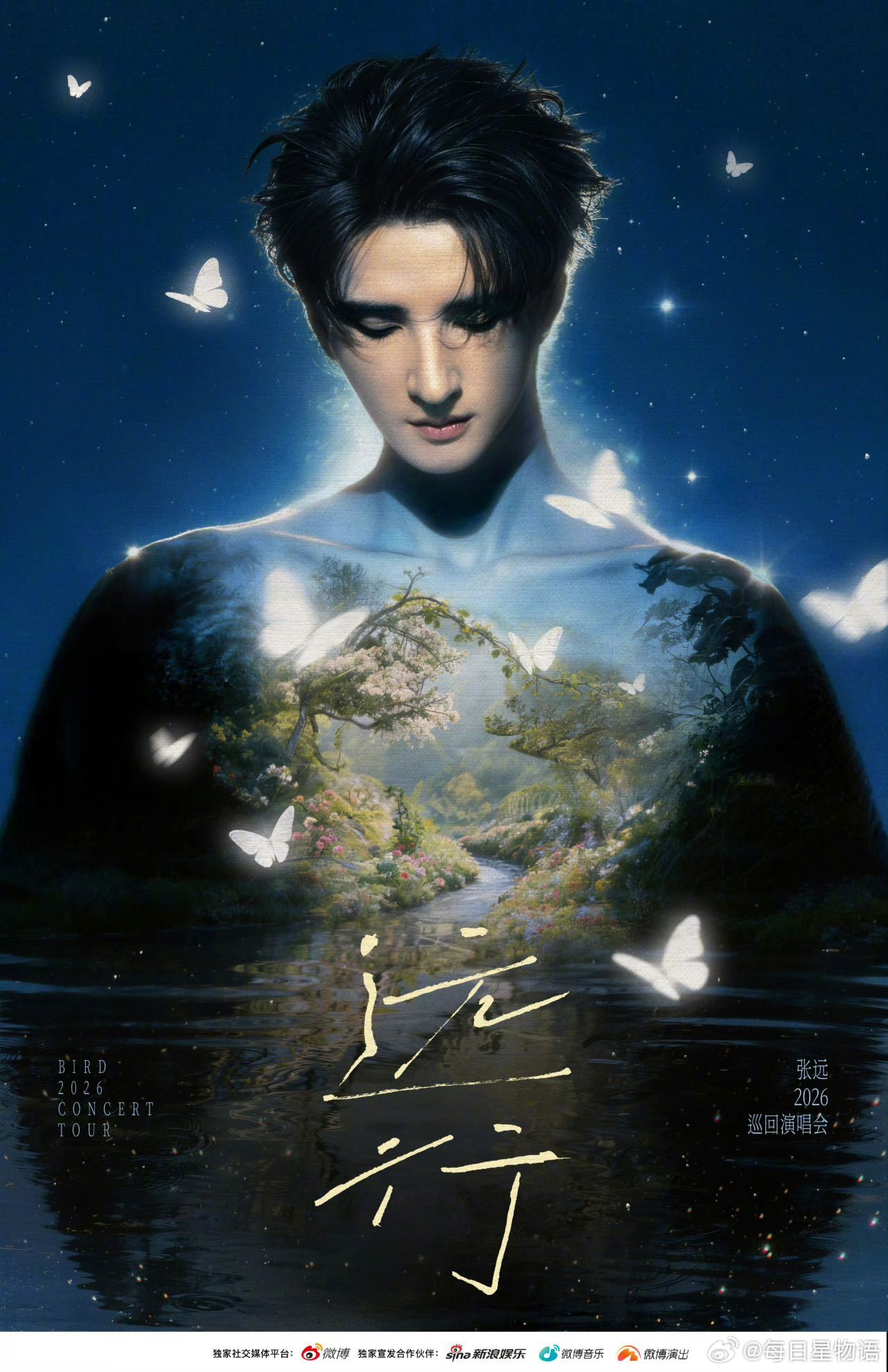 张远远行巡回演唱会 从livehouse开到体育场，仅用不到三年，期待远行巡回演