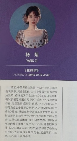 杨紫白玉兰场刊介绍无论是镜头里的角色，还是现实中的她，初心依旧，步履不停！ 曝白