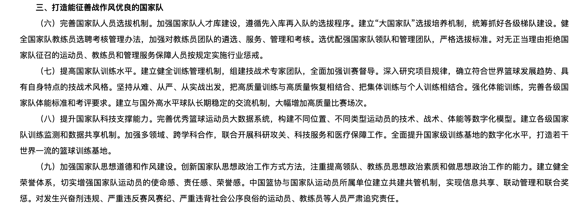 人才库回来了？在今天体育总局印发《关于进一步推进篮球改革发展的意见》的通知中，关