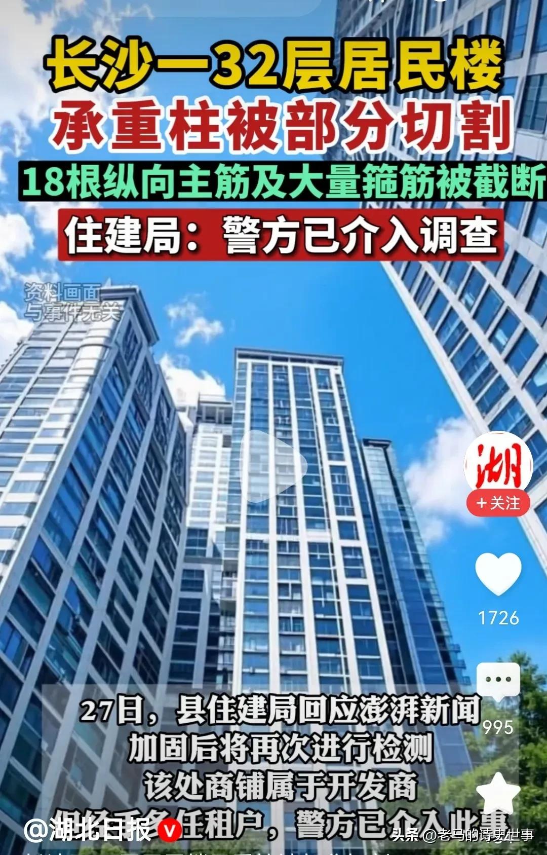 长沙32层楼承重墙被误拆后续！

长沙尚都花园城小区32层居民楼，因为某户装修误