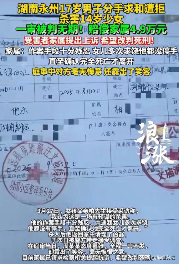 这事，真让人痛心又气愤！湖南永州，一17岁男孩，因14岁女友提分手就心生怨恨，尾